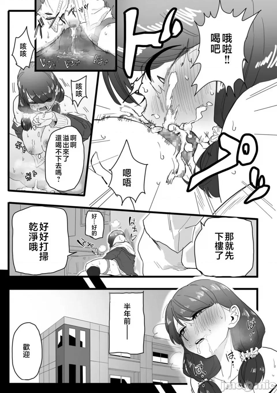 雌ドレイ宣言 [CHOMA] 雌ドレイ宣言 [中国翻译] 第39页