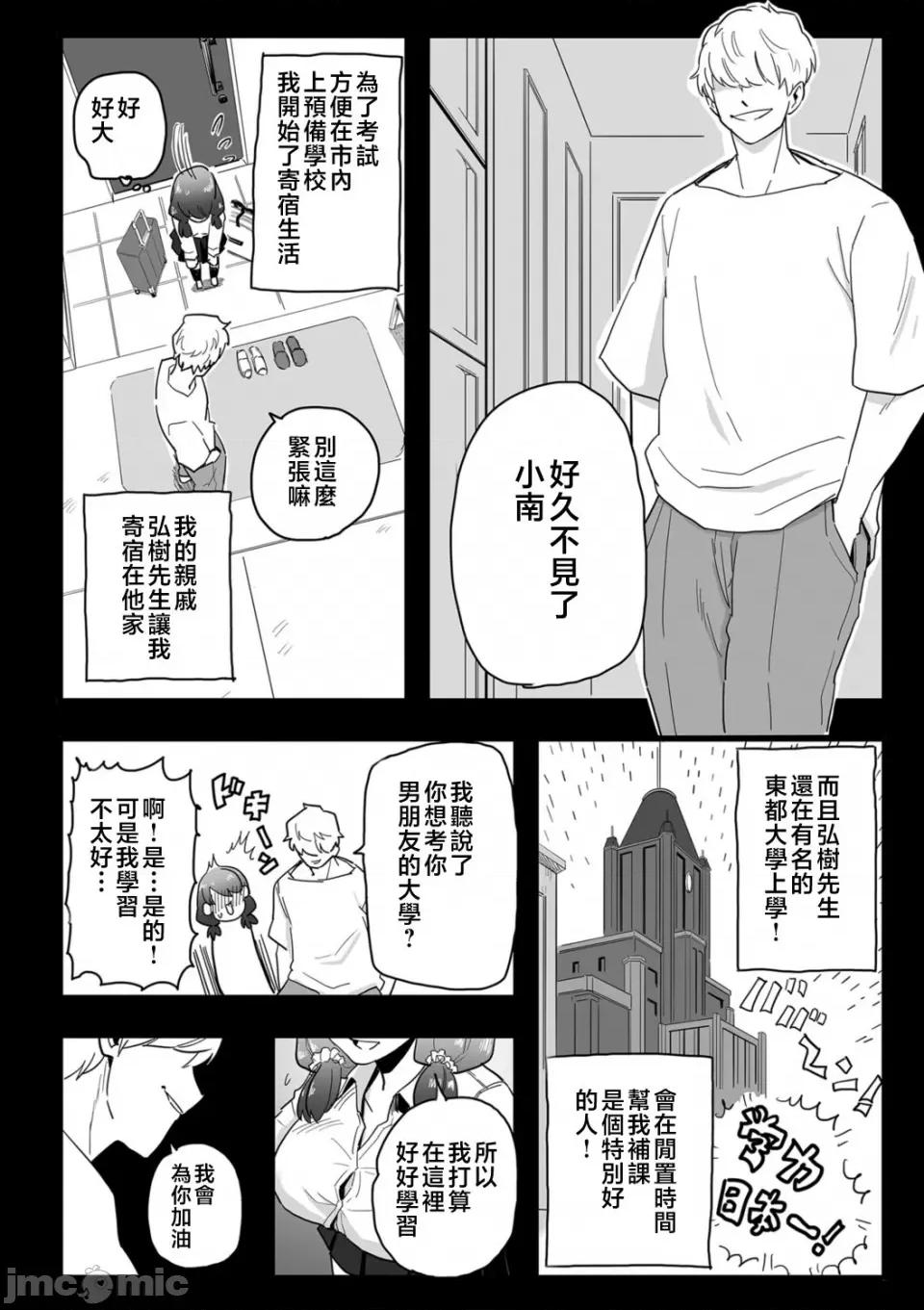雌ドレイ宣言 [CHOMA] 雌ドレイ宣言 [中国翻译] 第40页