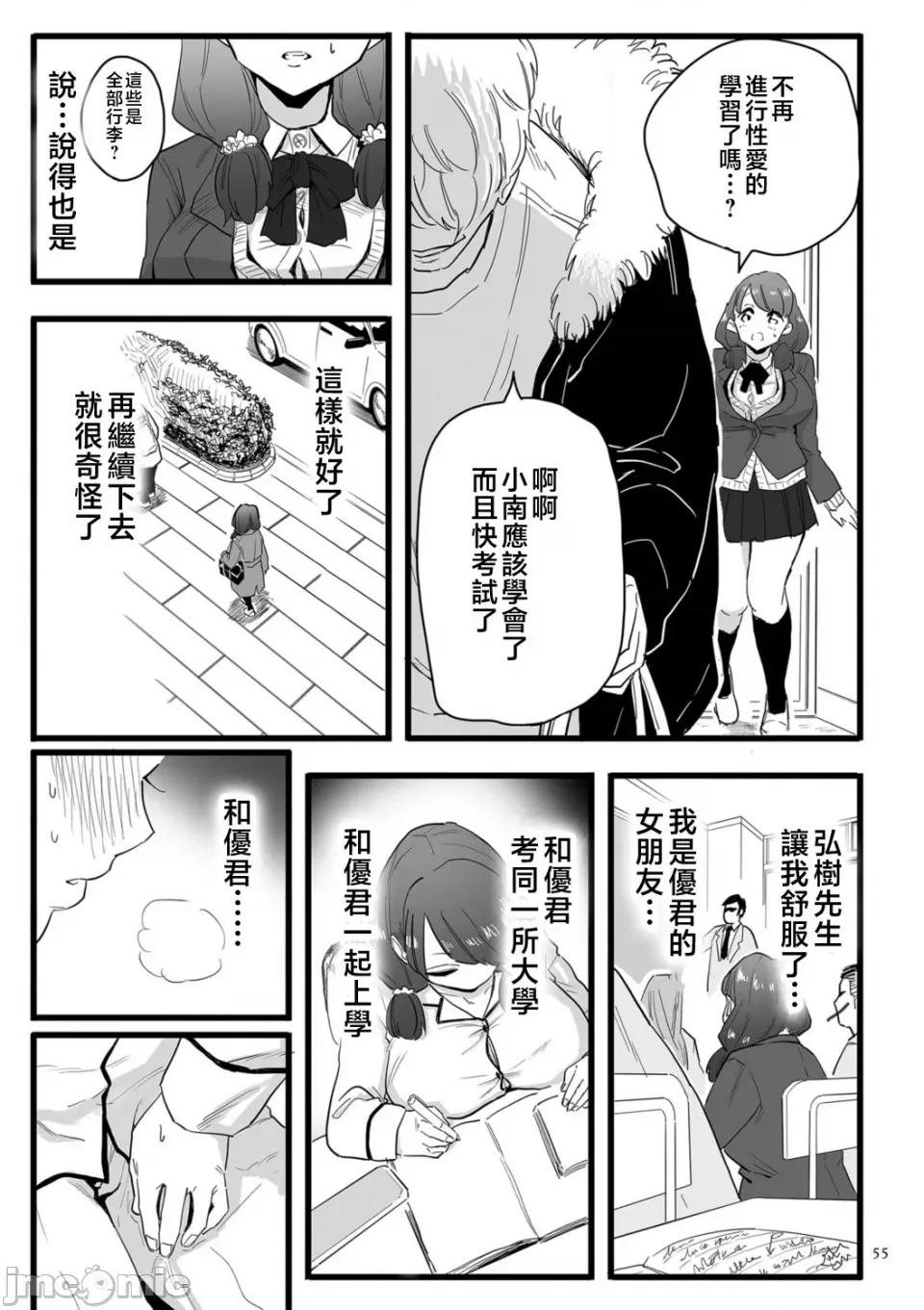 雌ドレイ宣言 [CHOMA] 雌ドレイ宣言 [中国翻译] 第55页