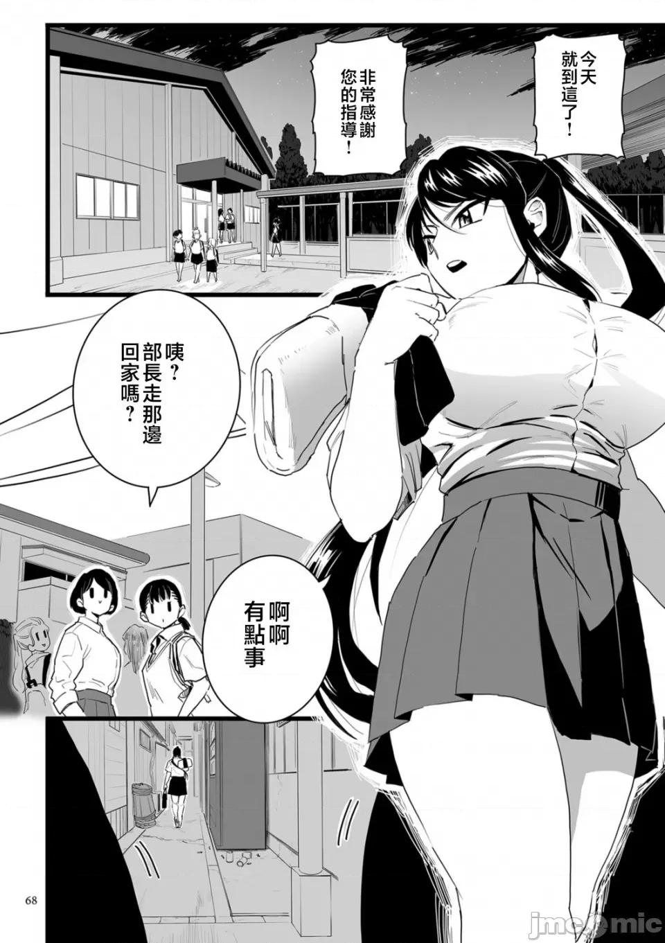 雌ドレイ宣言 [CHOMA] 雌ドレイ宣言 [中国翻译] 第68页