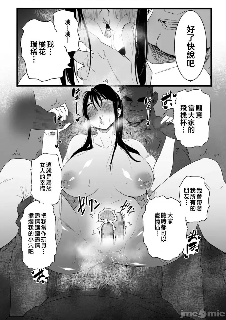 雌ドレイ宣言 [CHOMA] 雌ドレイ宣言 [中国翻译] 第90页