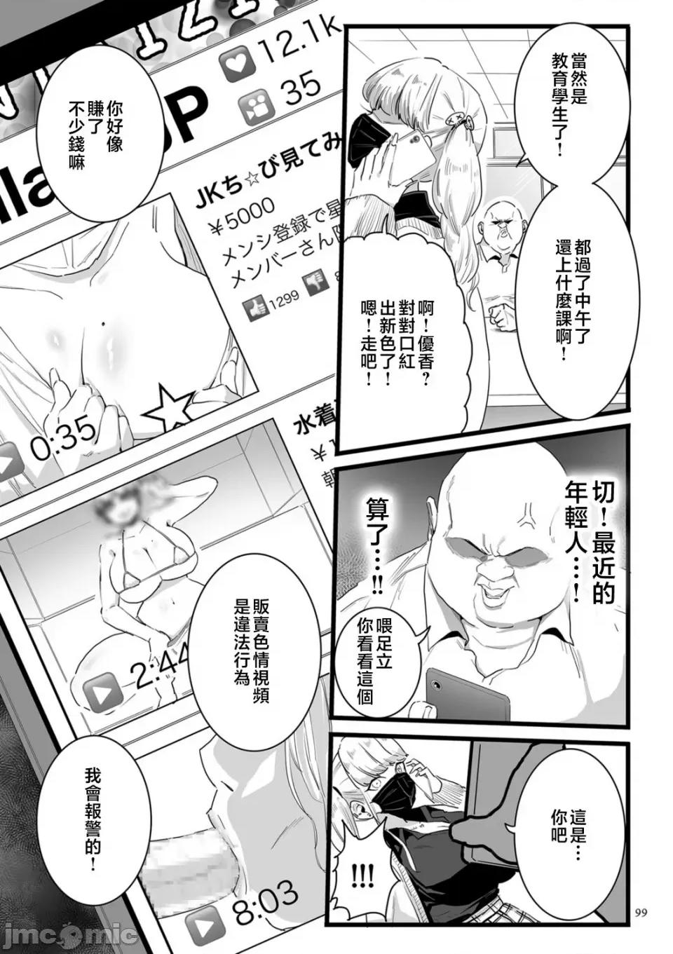 雌ドレイ宣言 [CHOMA] 雌ドレイ宣言 [中国翻译] 第99页