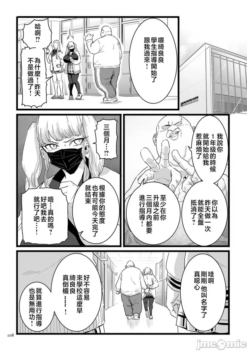 雌ドレイ宣言 [CHOMA] 雌ドレイ宣言 [中国翻译] 第108页