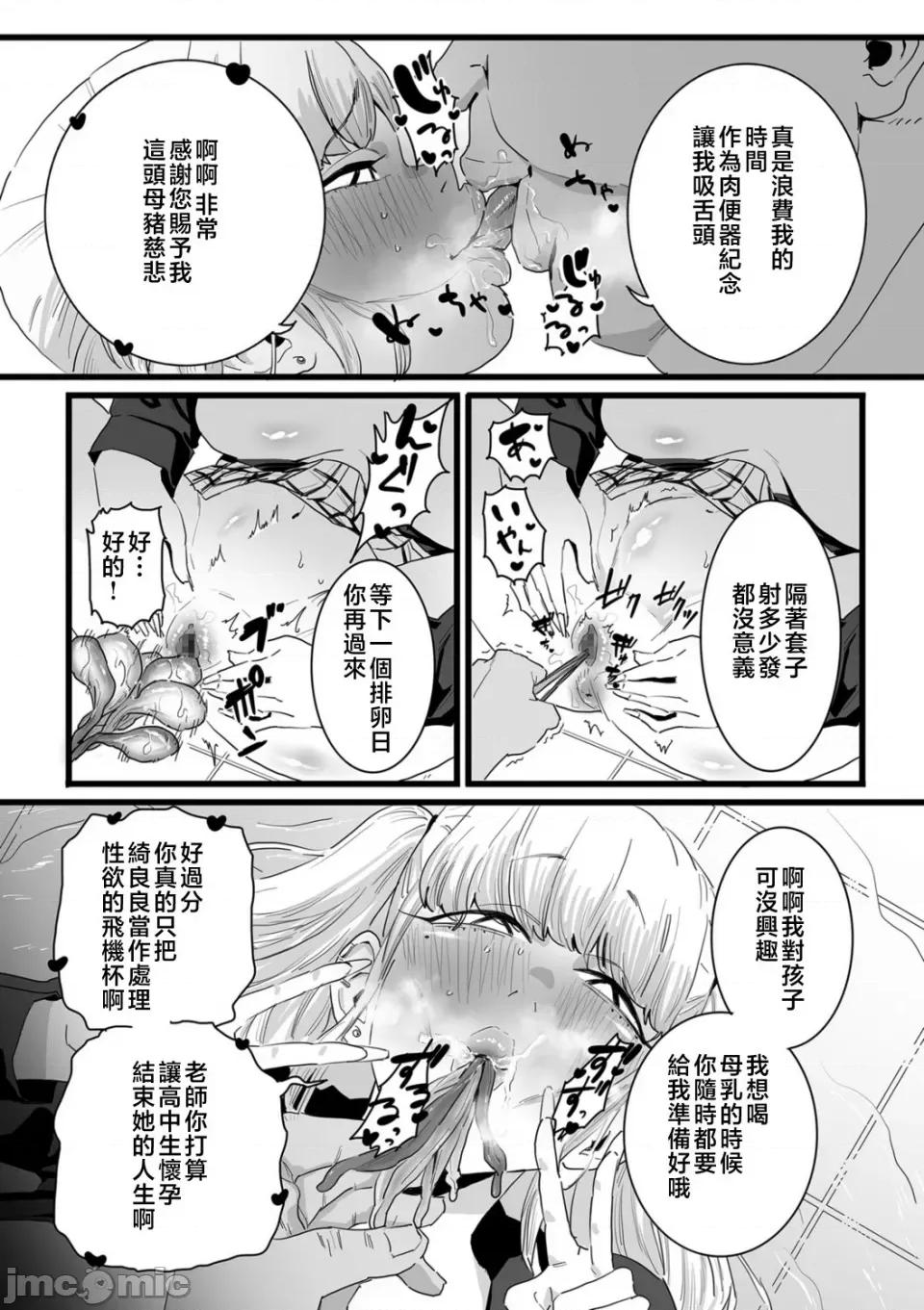 雌ドレイ宣言 [CHOMA] 雌ドレイ宣言 [中国翻译] 第121页