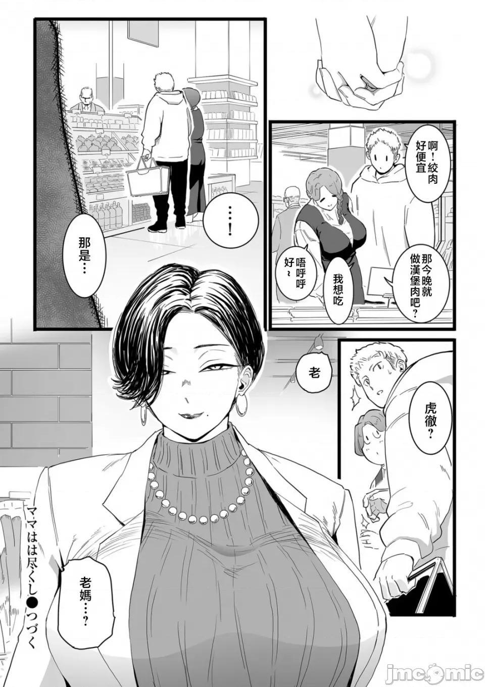 雌ドレイ宣言 [CHOMA] 雌ドレイ宣言 [中国翻译] 第146页
