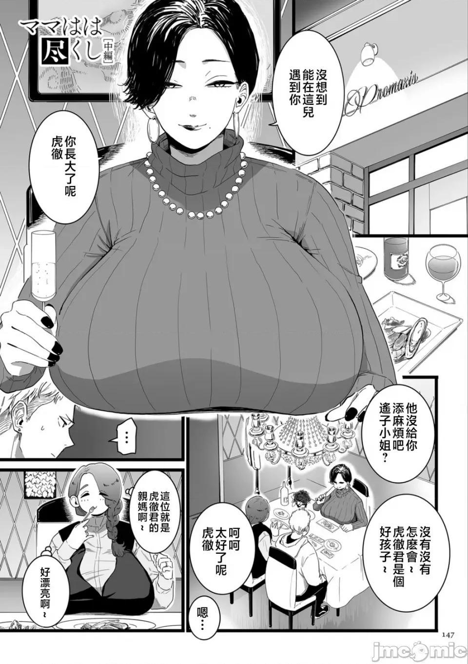雌ドレイ宣言 [CHOMA] 雌ドレイ宣言 [中国翻译] 第147页