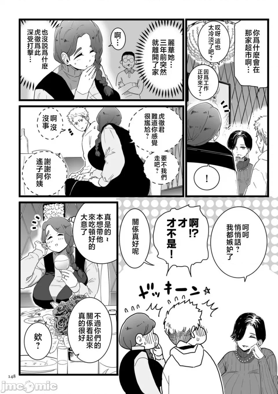 雌ドレイ宣言 [CHOMA] 雌ドレイ宣言 [中国翻译] 第148页