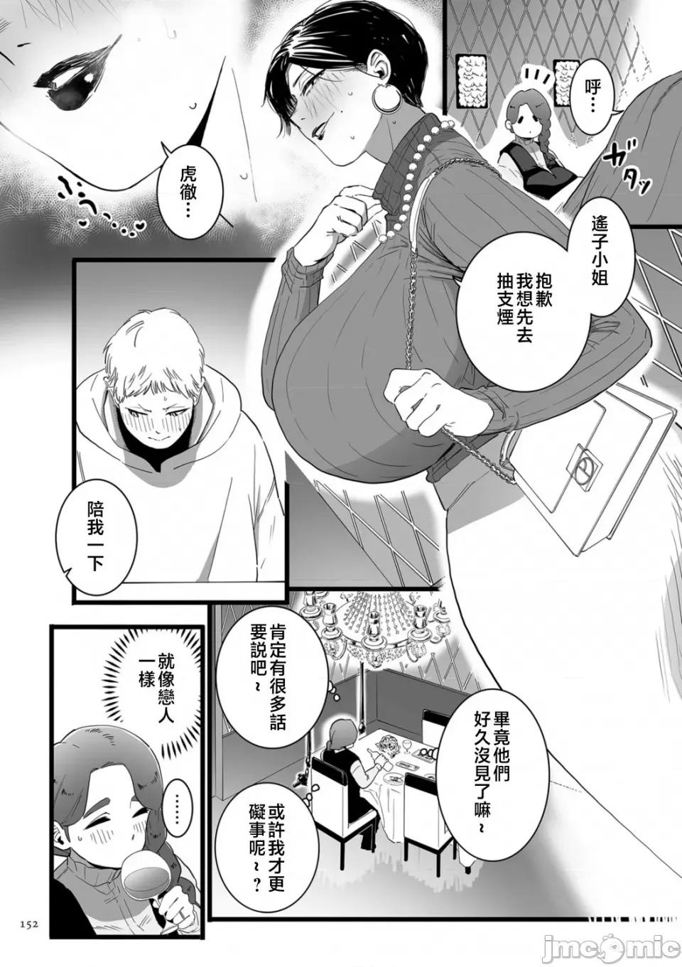 雌ドレイ宣言 [CHOMA] 雌ドレイ宣言 [中国翻译] 第152页