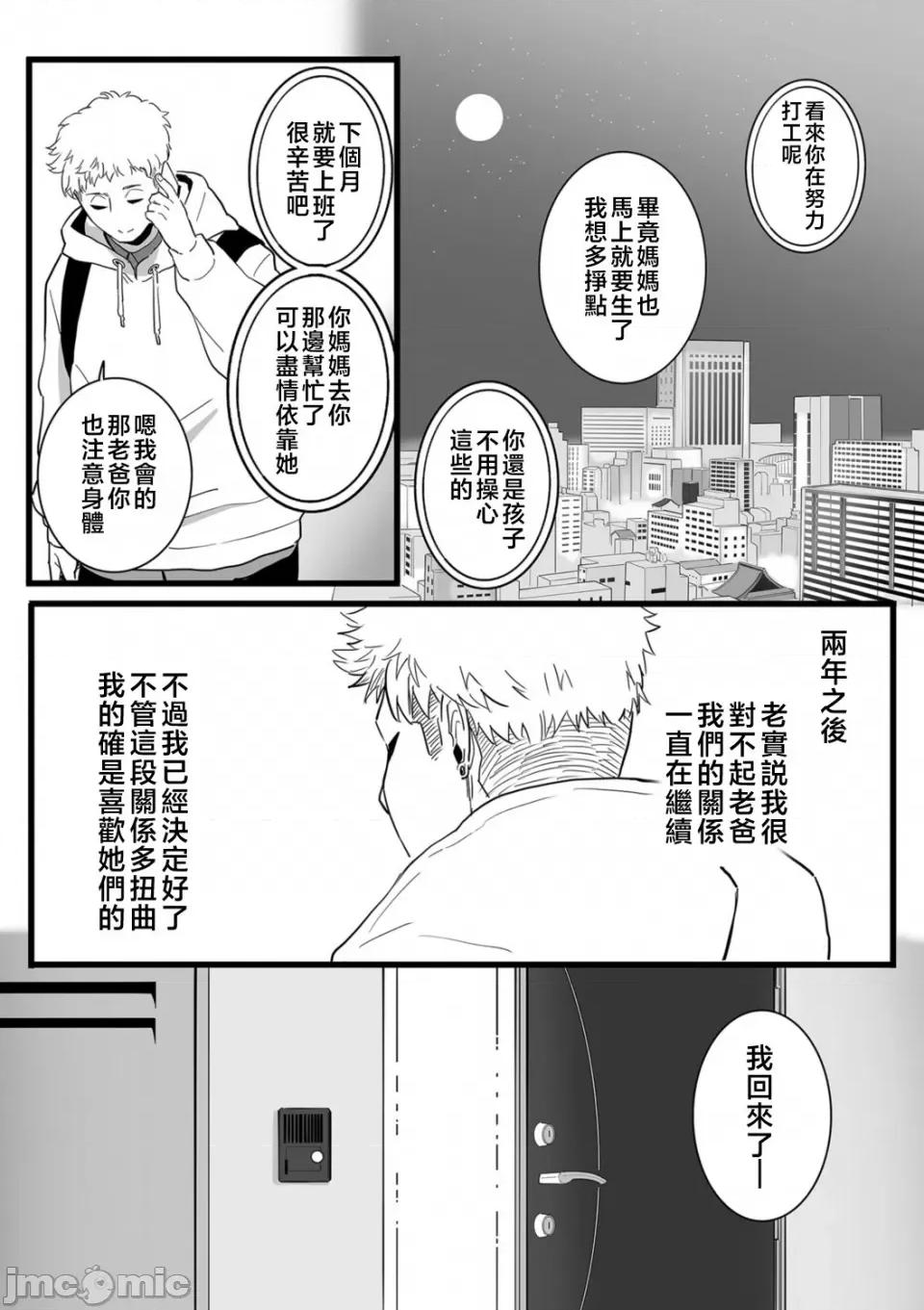 雌ドレイ宣言 [CHOMA] 雌ドレイ宣言 [中国翻译] 第193页