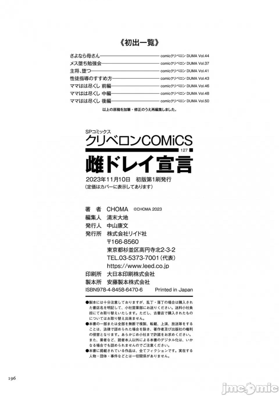 雌ドレイ宣言 [CHOMA] 雌ドレイ宣言 [中国翻译] 第196页