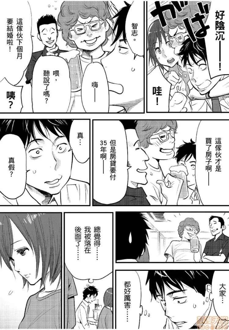 コウカン──あの时…アノ娘♀とイッ♂てたら── [桂あいり] コウカン──あの时…アノ娘♀とイッ♂てたら── 第10页
