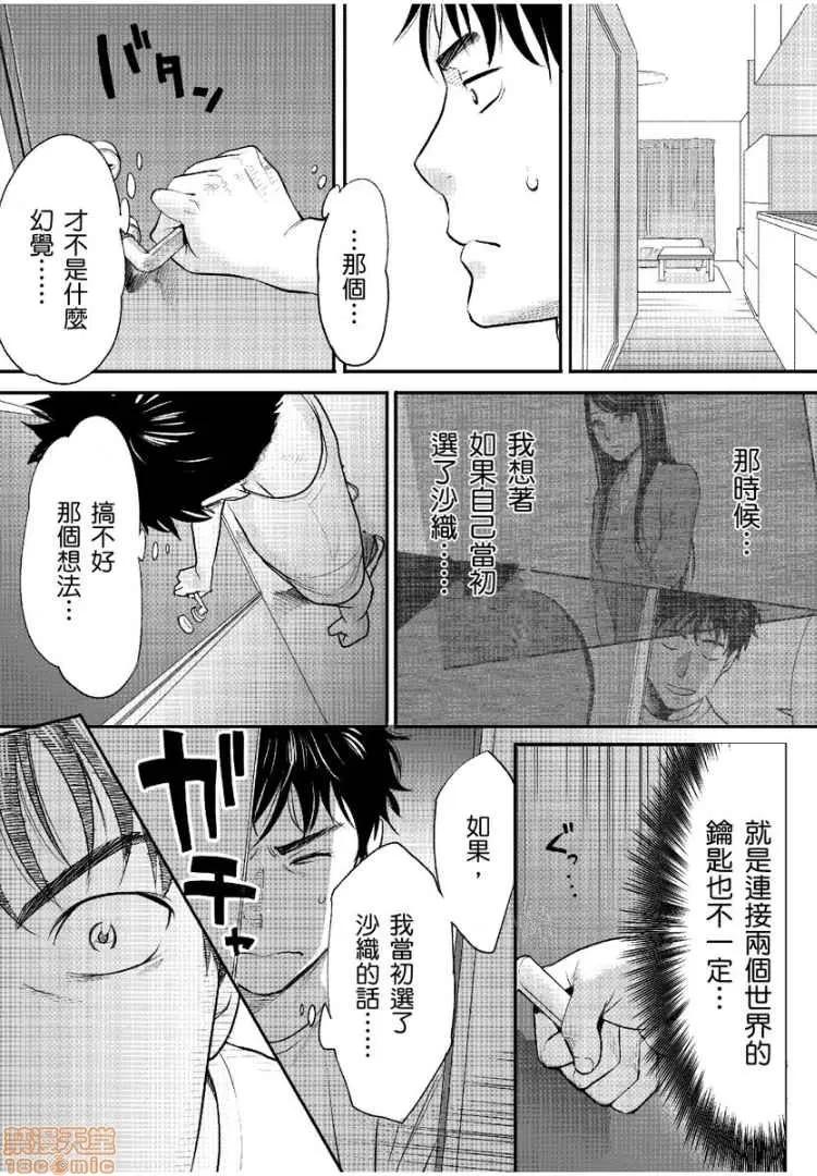 コウカン──あの时…アノ娘♀とイッ♂てたら── [桂あいり] コウカン──あの时…アノ娘♀とイッ♂てたら──2 第9页