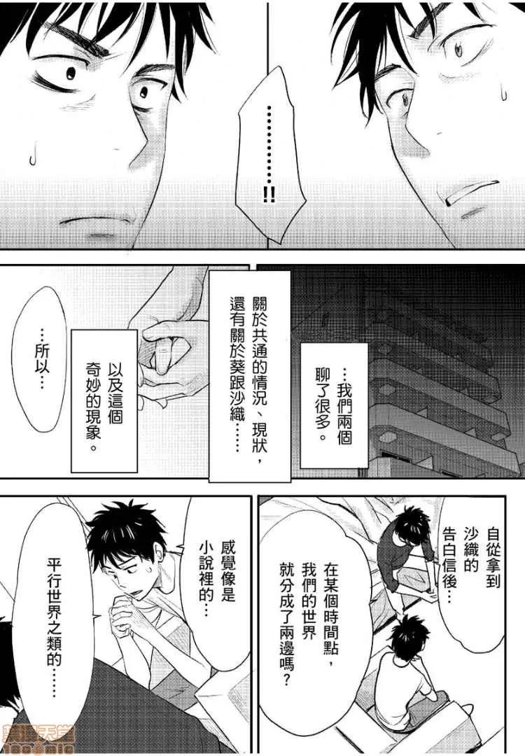 コウカン──あの时…アノ娘♀とイッ♂てたら── [桂あいり] コウカン──あの时…アノ娘♀とイッ♂てたら──2 第11页