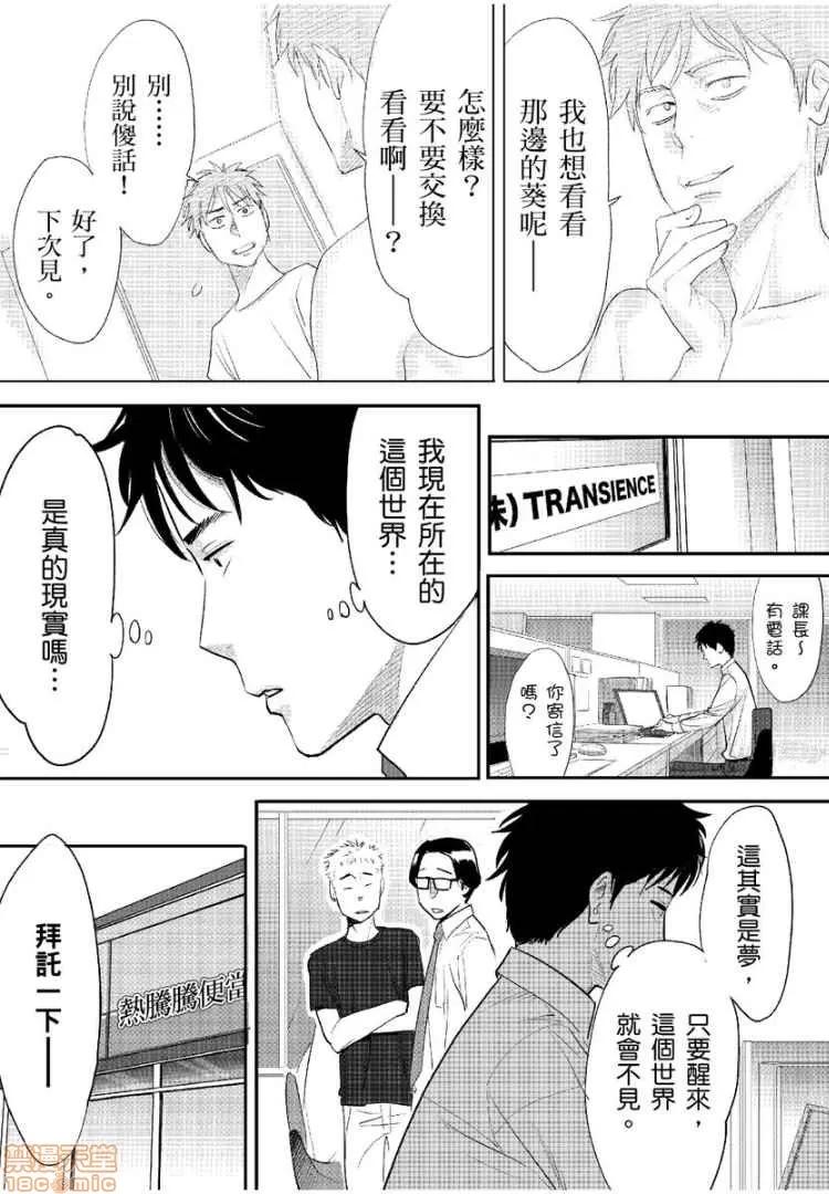 コウカン──あの时…アノ娘♀とイッ♂てたら── [桂あいり] コウカン──あの时…アノ娘♀とイッ♂てたら──2 第19页
