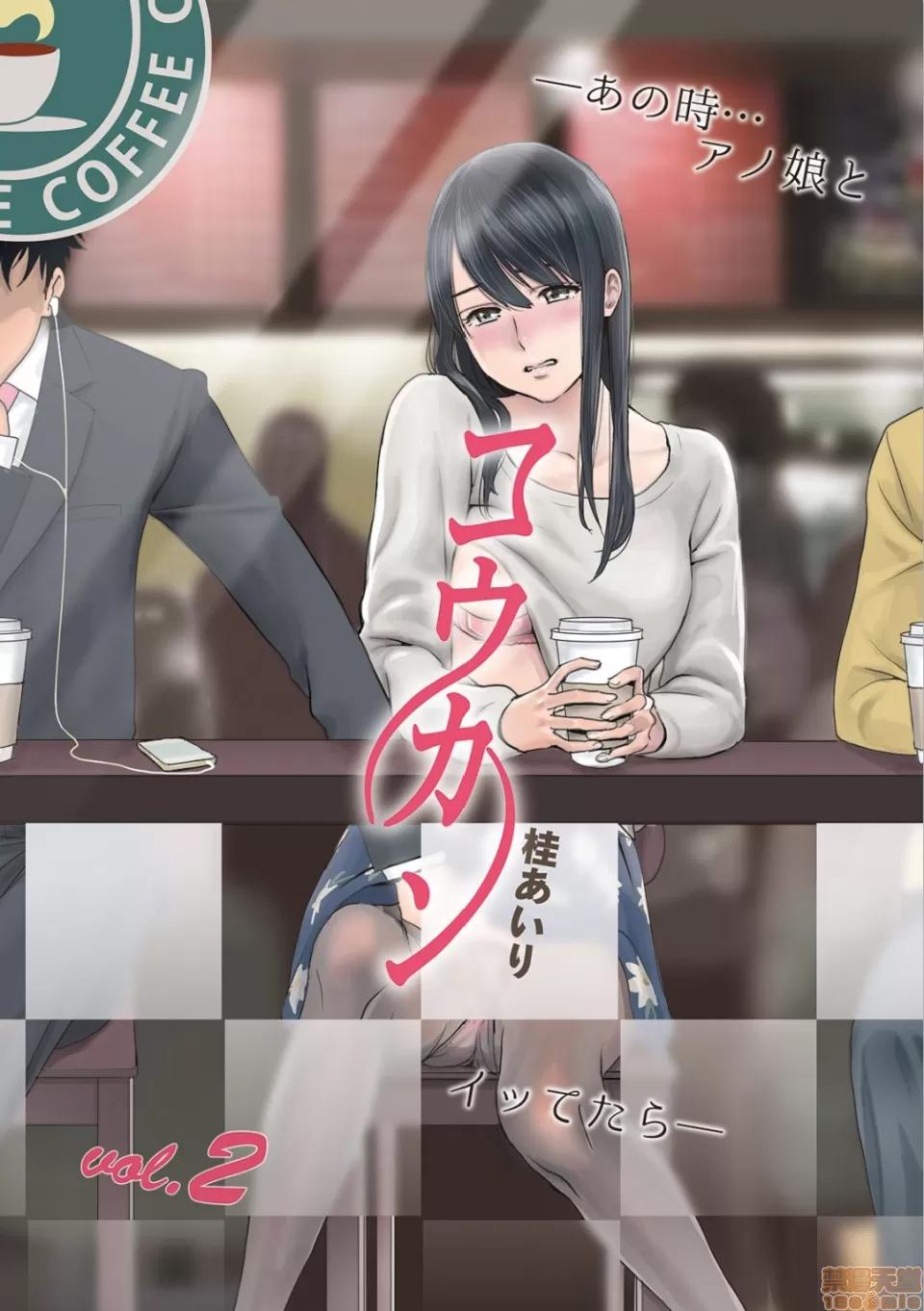 コウカン──あの时…アノ娘♀とイッ♂てたら── [桂あいり] コウカン──あの时…アノ娘♀とイッ♂てたら──3 第1页