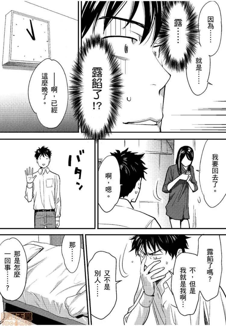 コウカン──あの时…アノ娘♀とイッ♂てたら── [桂あいり] コウカン──あの时…アノ娘♀とイッ♂てたら──3 第11页