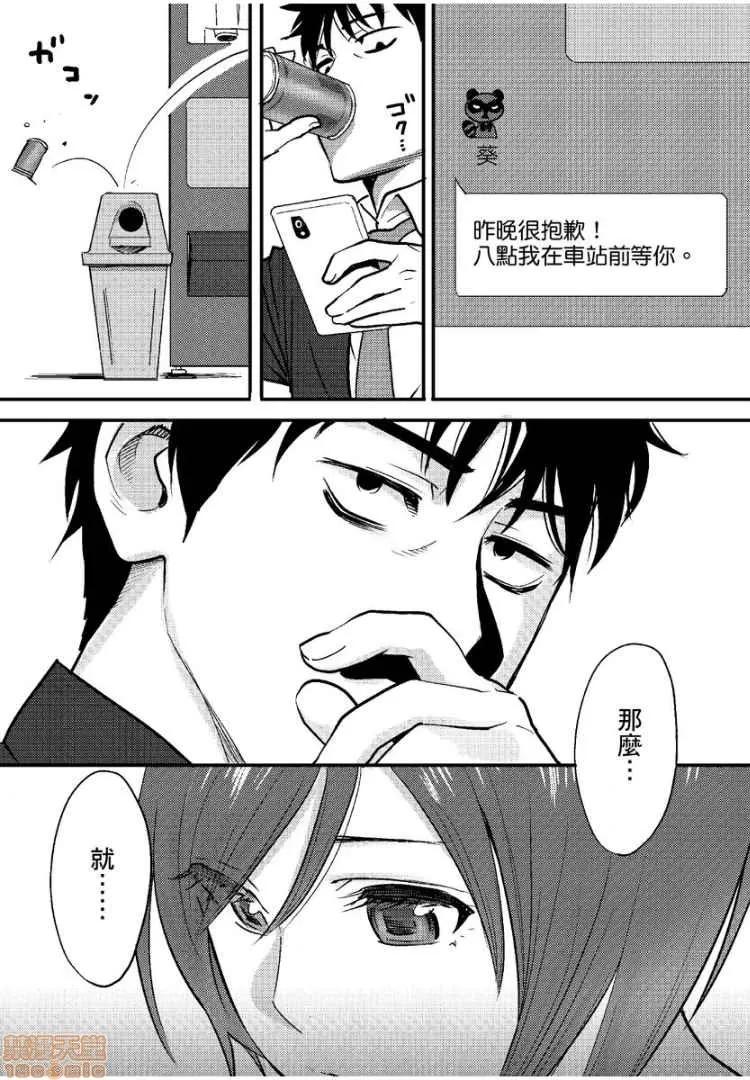 コウカン──あの时…アノ娘♀とイッ♂てたら── [桂あいり] コウカン──あの时…アノ娘♀とイッ♂てたら──3 第13页