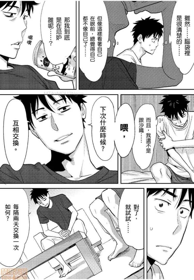 コウカン──あの时…アノ娘♀とイッ♂てたら── [桂あいり] コウカン──あの时…アノ娘♀とイッ♂てたら──5 第5页