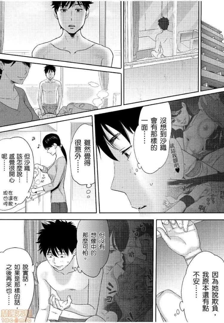 コウカン──あの时…アノ娘♀とイッ♂てたら── [桂あいり] コウカン──あの时…アノ娘♀とイッ♂てたら──7 第15页