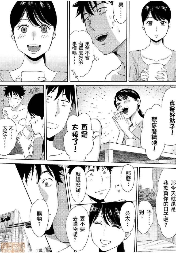 コウカン──あの时…アノ娘♀とイッ♂てたら── [桂あいり] コウカン──あの时…アノ娘♀とイッ♂てたら──7 第17页