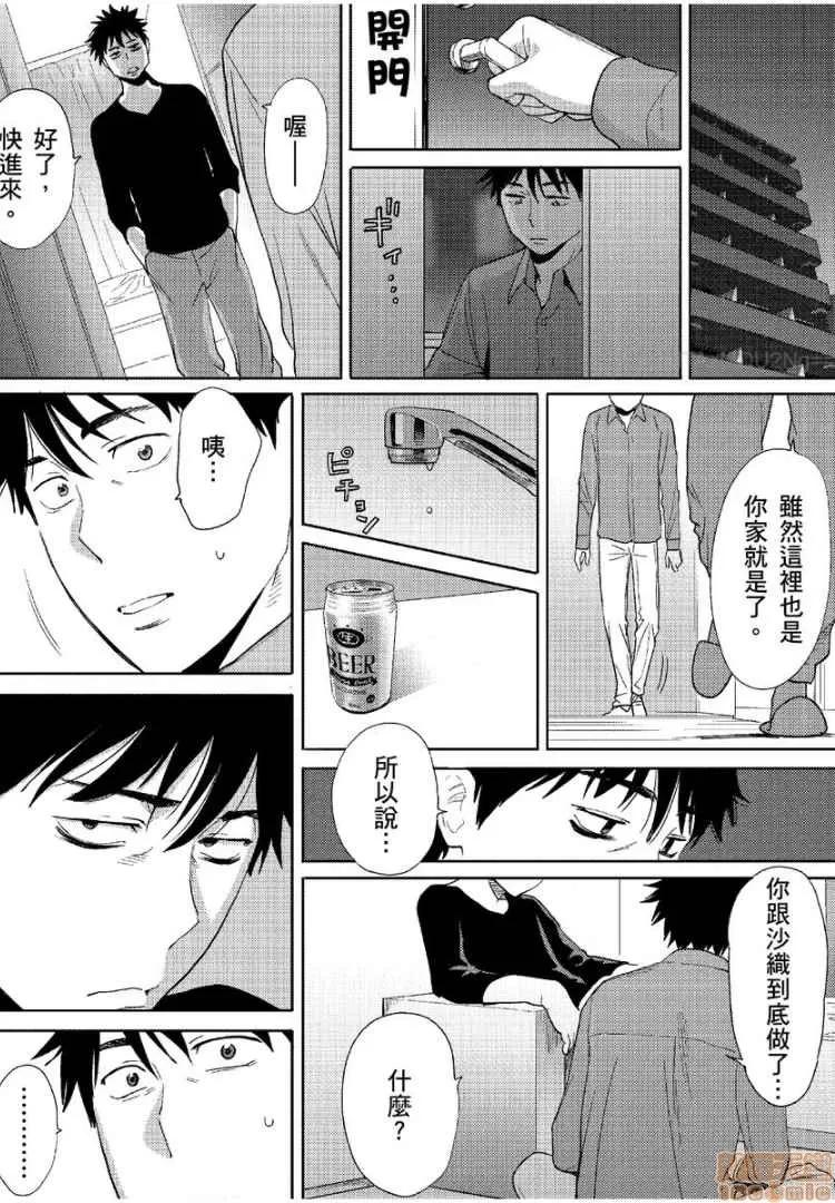 コウカン──あの时…アノ娘♀とイッ♂てたら── [桂あいり] コウカン──あの时…アノ娘♀とイッ♂てたら──9 第2页