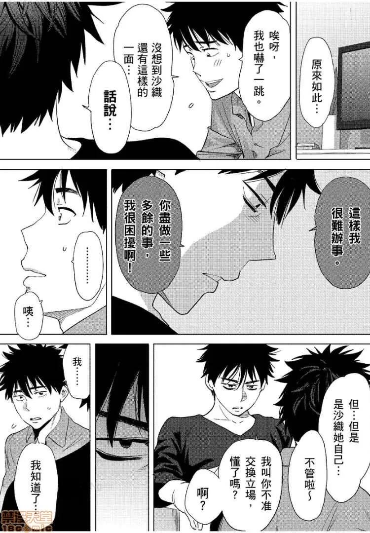 コウカン──あの时…アノ娘♀とイッ♂てたら── [桂あいり] コウカン──あの时…アノ娘♀とイッ♂てたら──9 第3页
