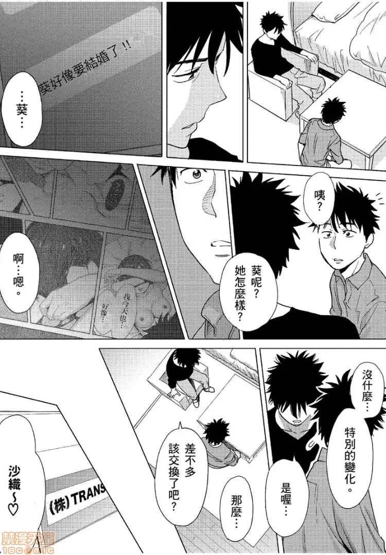 コウカン──あの时…アノ娘♀とイッ♂てたら── [桂あいり] コウカン──あの时…アノ娘♀とイッ♂てたら──9 第4页