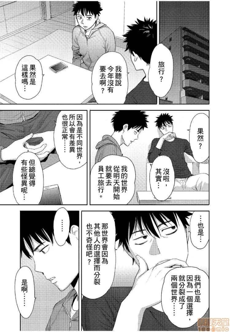 コウカン──あの时…アノ娘♀とイッ♂てたら── [桂あいり] コウカン──あの时…アノ娘♀とイッ♂てたら──11 第2页