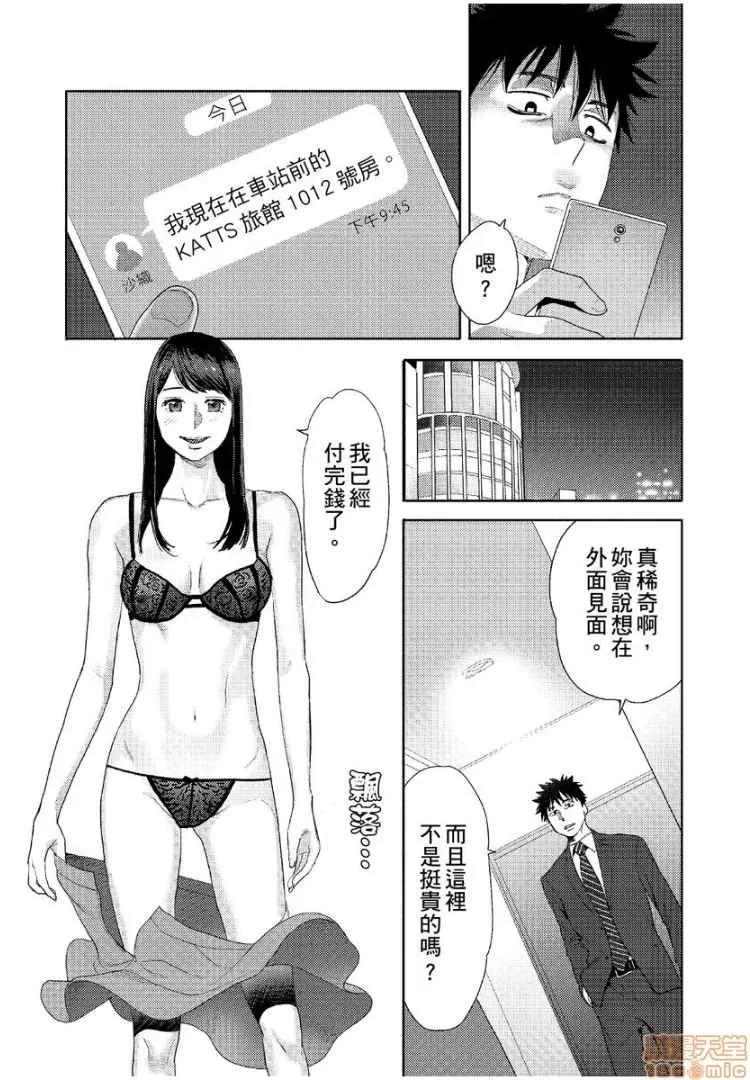 コウカン──あの时…アノ娘♀とイッ♂てたら── [桂あいり] コウカン──あの时…アノ娘♀とイッ♂てたら──11 第4页