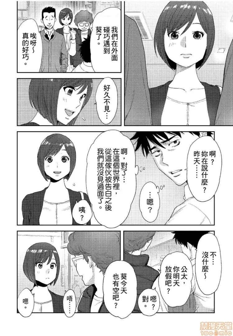 コウカン──あの时…アノ娘♀とイッ♂てたら── [桂あいり] コウカン──あの时…アノ娘♀とイッ♂てたら──11 第18页
