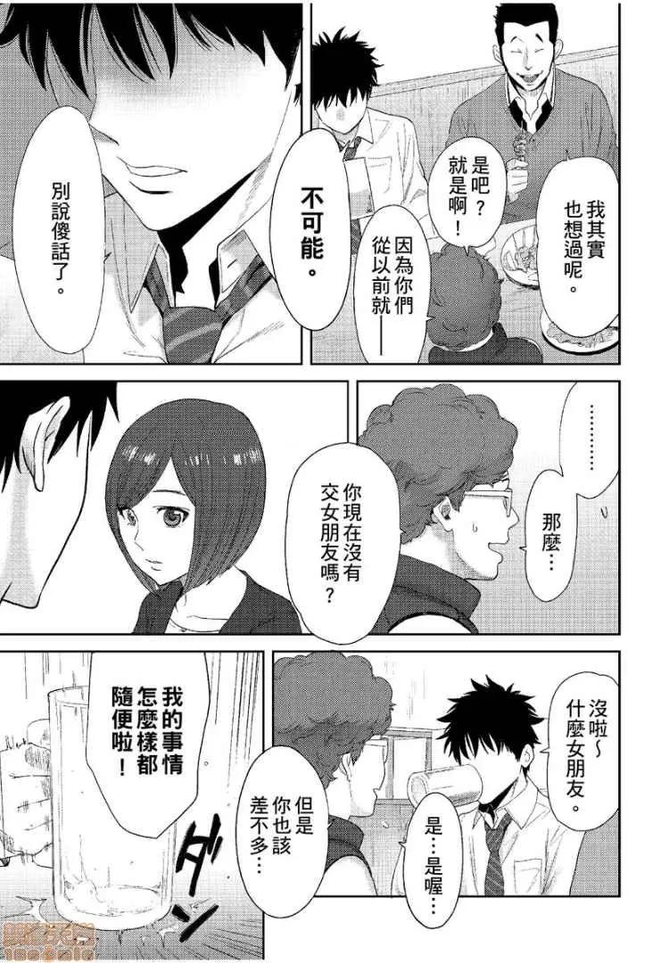 コウカン──あの时…アノ娘♀とイッ♂てたら── [桂あいり] コウカン──あの时…アノ娘♀とイッ♂てたら──11 第21页