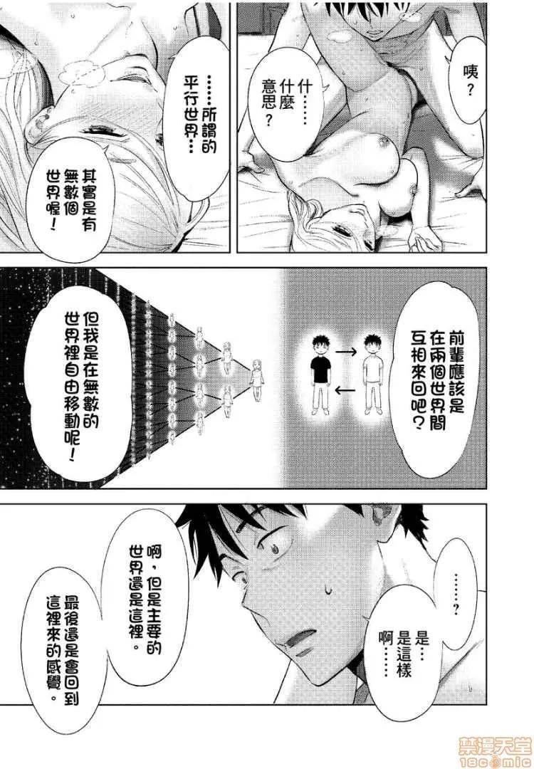 コウカン──あの时…アノ娘♀とイッ♂てたら── [桂あいり] コウカン──あの时…アノ娘♀とイッ♂てたら── 12 第20页