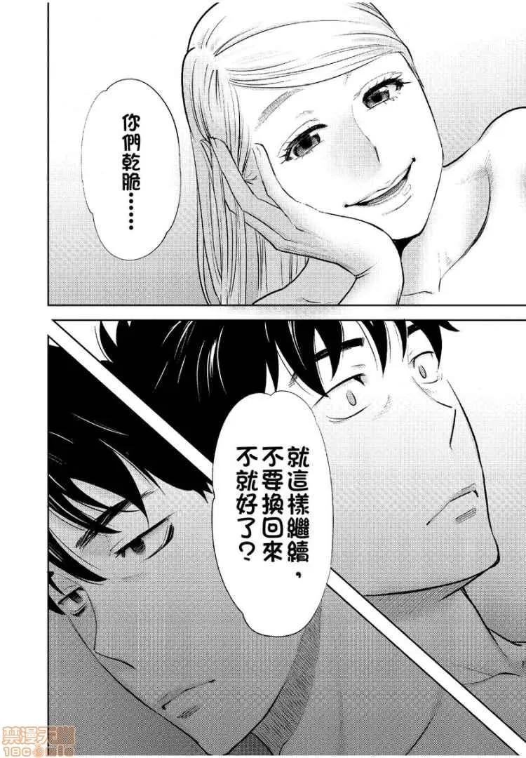 コウカン──あの时…アノ娘♀とイッ♂てたら── [桂あいり] コウカン──あの时…アノ娘♀とイッ♂てたら── 12 第29页