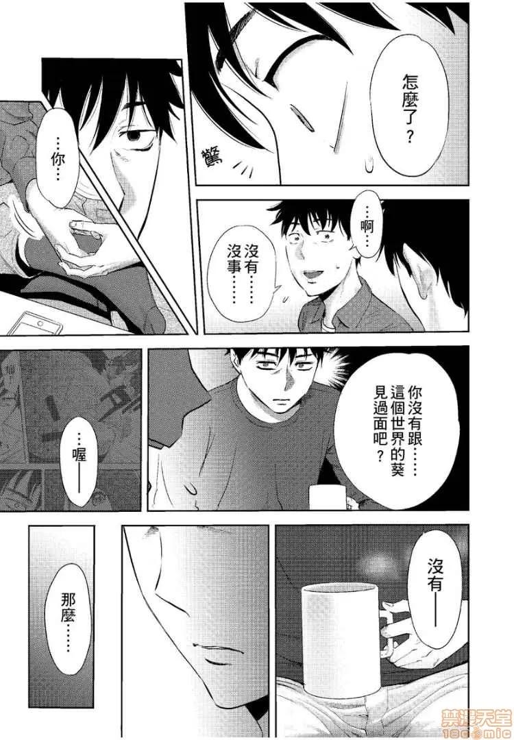 コウカン──あの时…アノ娘♀とイッ♂てたら── [桂あいり] コウカン──あの时…アノ娘♀とイッ♂てたら── 13 第4页