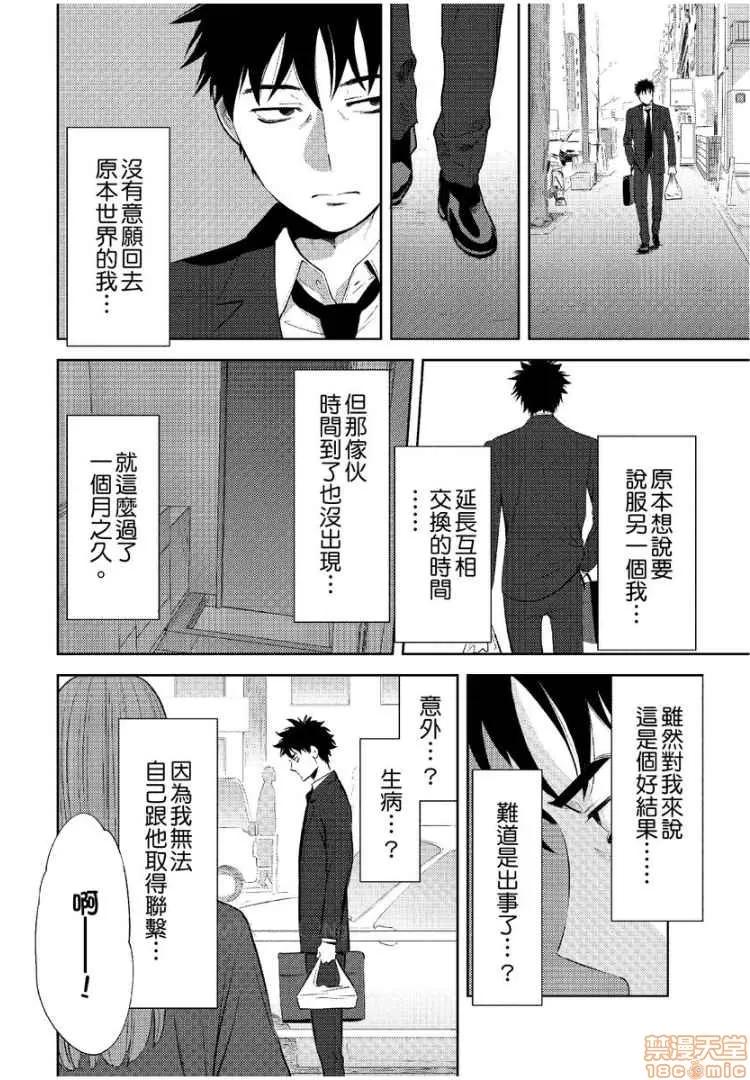 コウカン──あの时…アノ娘♀とイッ♂てたら── [桂あいり] コウカン──あの时…アノ娘♀とイッ♂てたら── 14 第18页