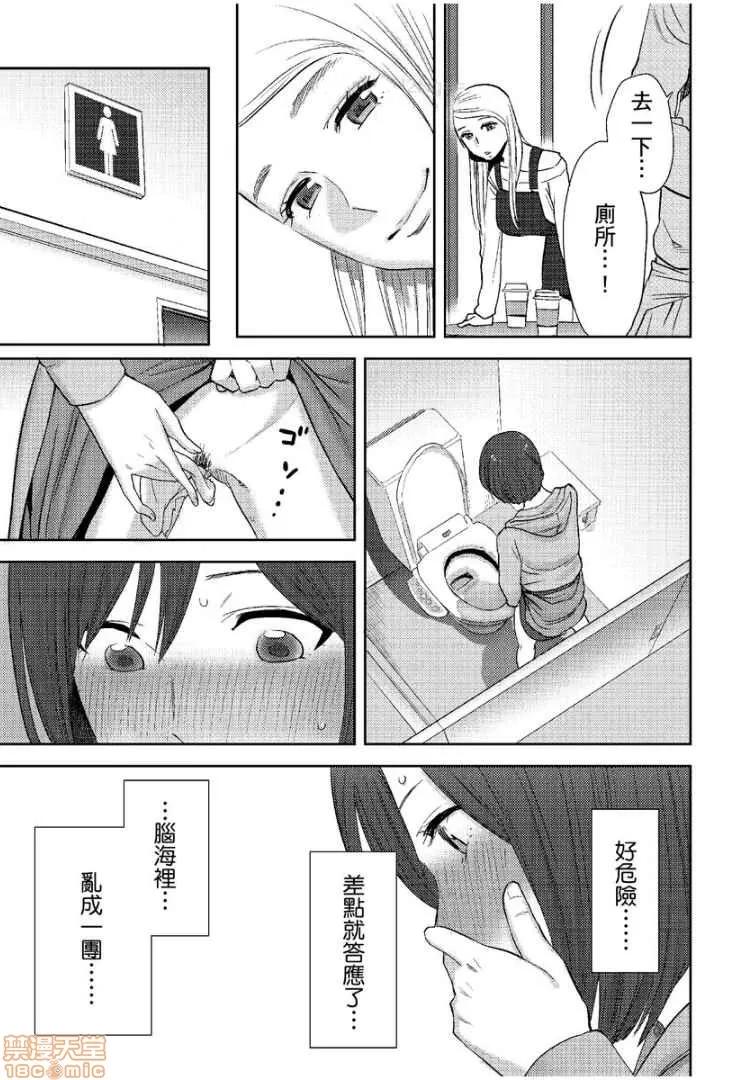 コウカン──あの时…アノ娘♀とイッ♂てたら── [桂あいり] コウカン──あの时…アノ娘♀とイッ♂てたら── 15 第8页