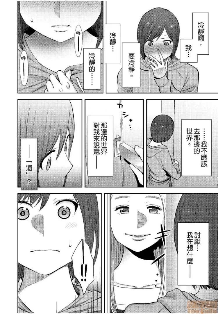 コウカン──あの时…アノ娘♀とイッ♂てたら── [桂あいり] コウカン──あの时…アノ娘♀とイッ♂てたら── 15 第9页