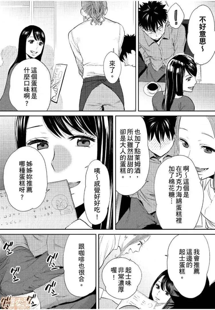 コウカン──あの时…アノ娘♀とイッ♂てたら── [桂あいり] コウカン──あの时…アノ娘♀とイッ♂てたら── 17 第28页