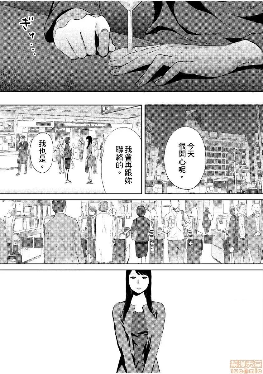 コウカン──あの时…アノ娘♀とイッ♂てたら── [桂あいり] コウカン──あの时…アノ娘♀とイッ♂てたら── 19 第11页