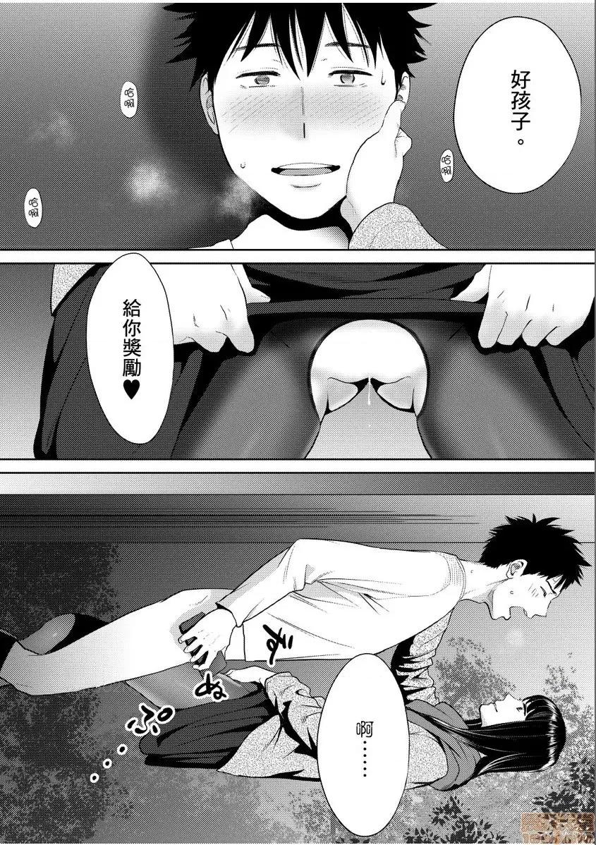 コウカン──あの时…アノ娘♀とイッ♂てたら── [桂あいり] コウカン──あの时…アノ娘♀とイッ♂てたら── 20 第11页