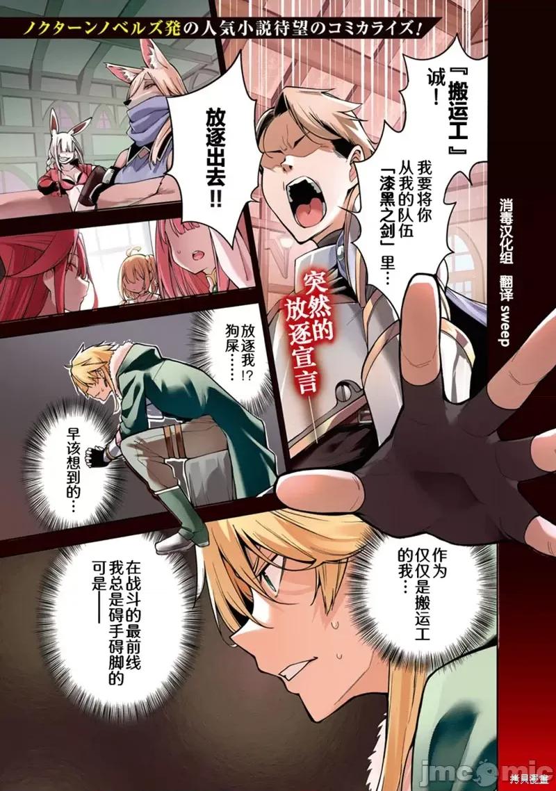 转生搬运工的异世界攻略法 转生搬运工的异世界攻略法 [ ハヤシ,小海太郎] 转生荷运び人の异世界攻略法 第1页