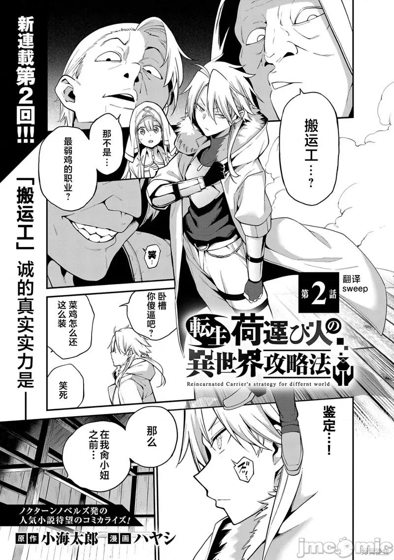 转生搬运工的异世界攻略法 转生搬运工的异世界攻略法第02话 第1页