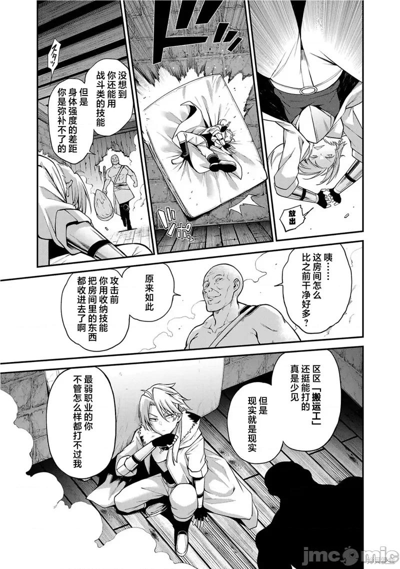 转生搬运工的异世界攻略法 转生搬运工的异世界攻略法第02话 第9页