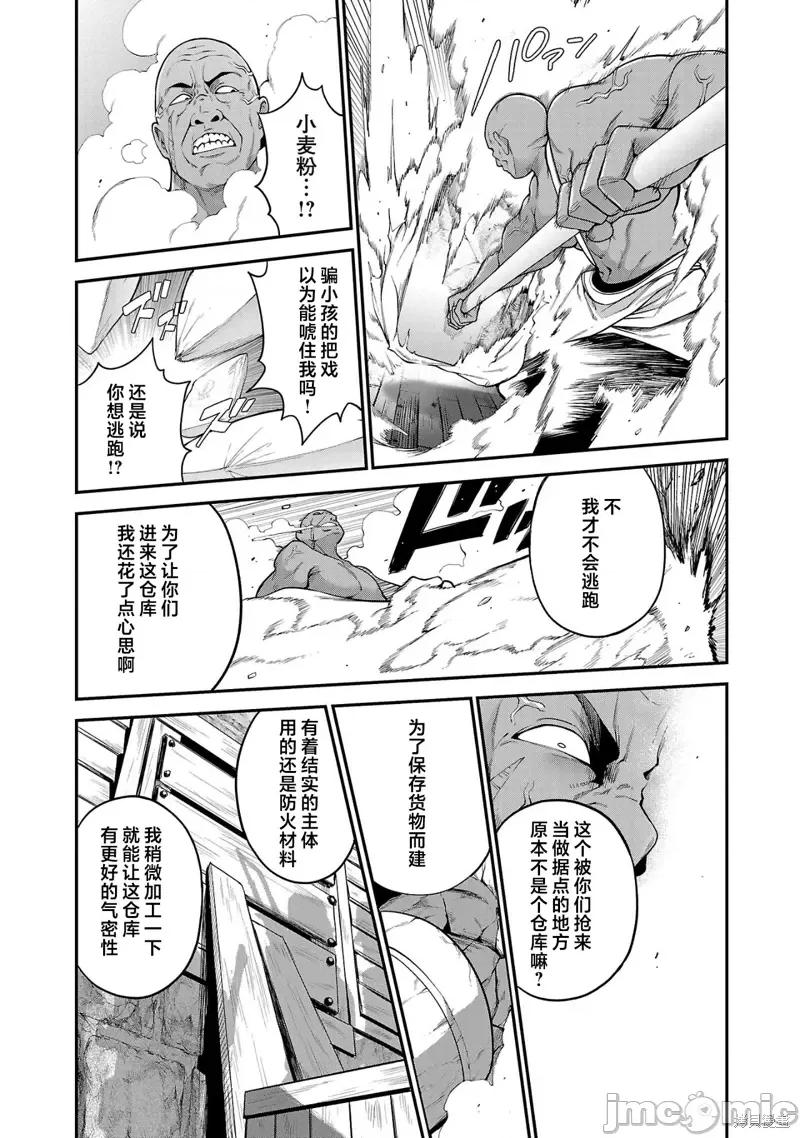 转生搬运工的异世界攻略法 转生搬运工的异世界攻略法第02话 第11页