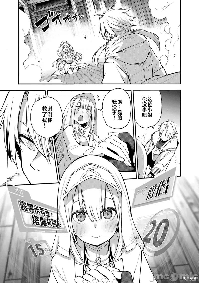 转生搬运工的异世界攻略法 转生搬运工的异世界攻略法第02话 第13页