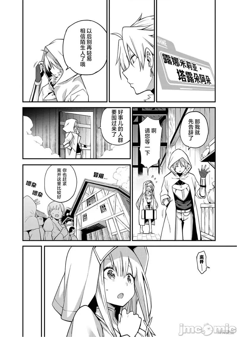 转生搬运工的异世界攻略法 转生搬运工的异世界攻略法第02话 第14页