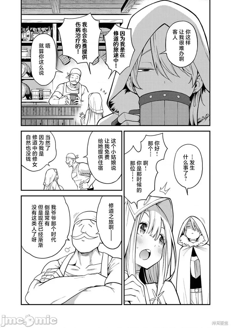 转生搬运工的异世界攻略法 转生搬运工的异世界攻略法第02话 第17页