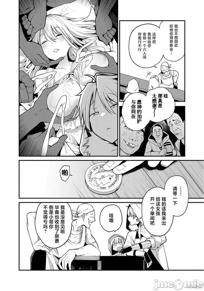转生搬运工的异世界攻略法 转生搬运工的异世界攻略法第02话 第18页