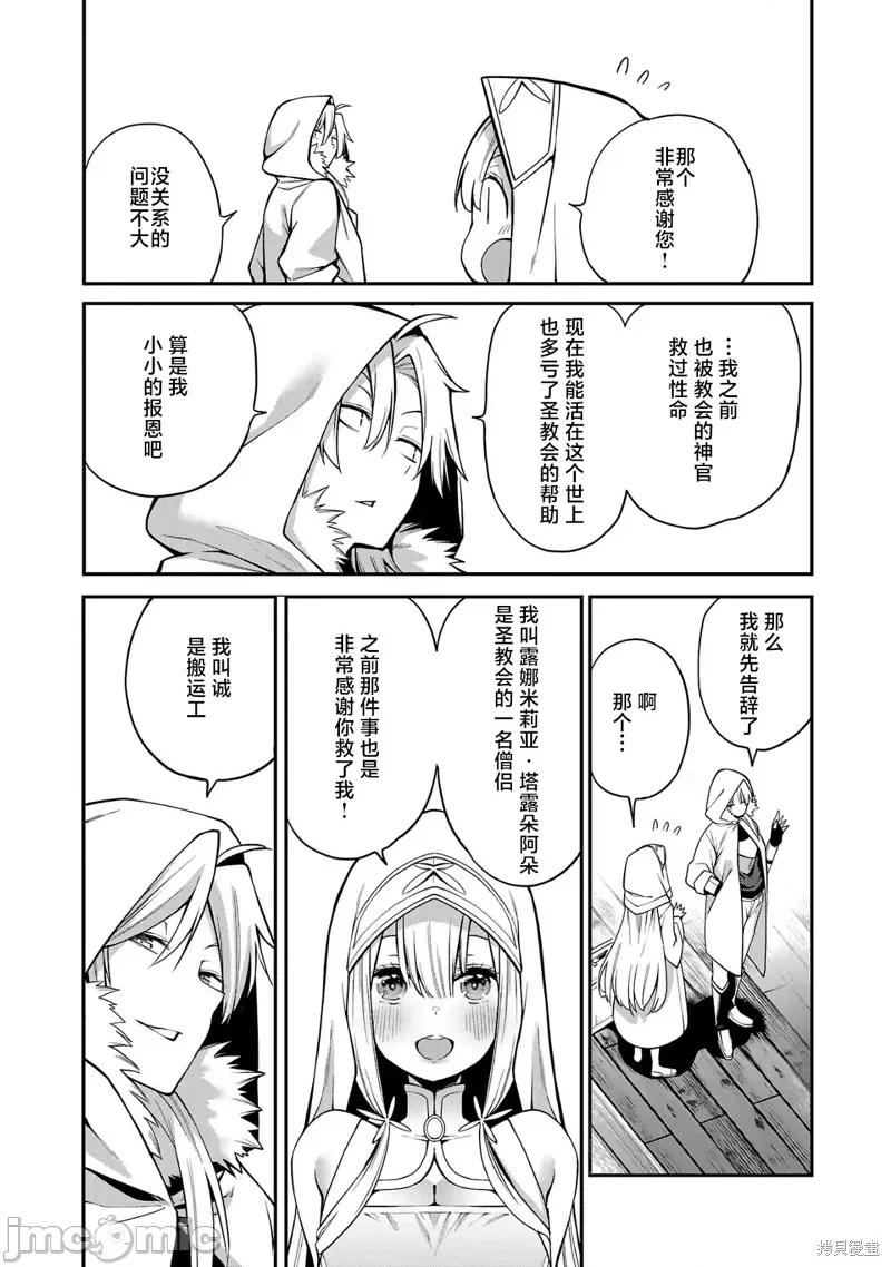 转生搬运工的异世界攻略法 转生搬运工的异世界攻略法第02话 第19页