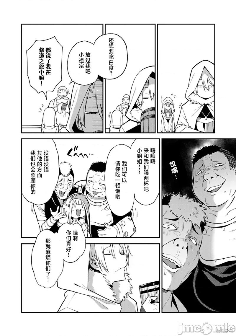 转生搬运工的异世界攻略法 转生搬运工的异世界攻略法第02话 第20页